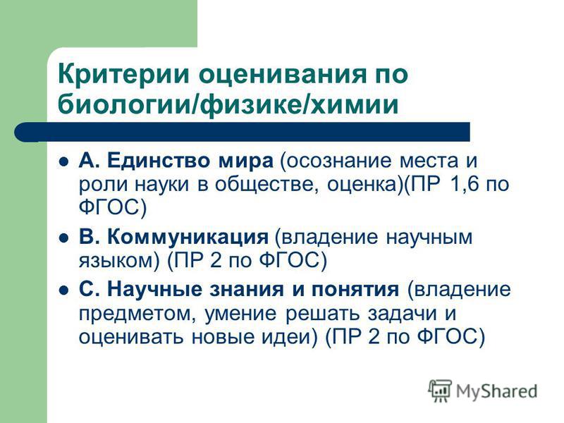 Оценка По Биологии