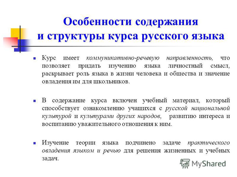 Структура русского языка примеры