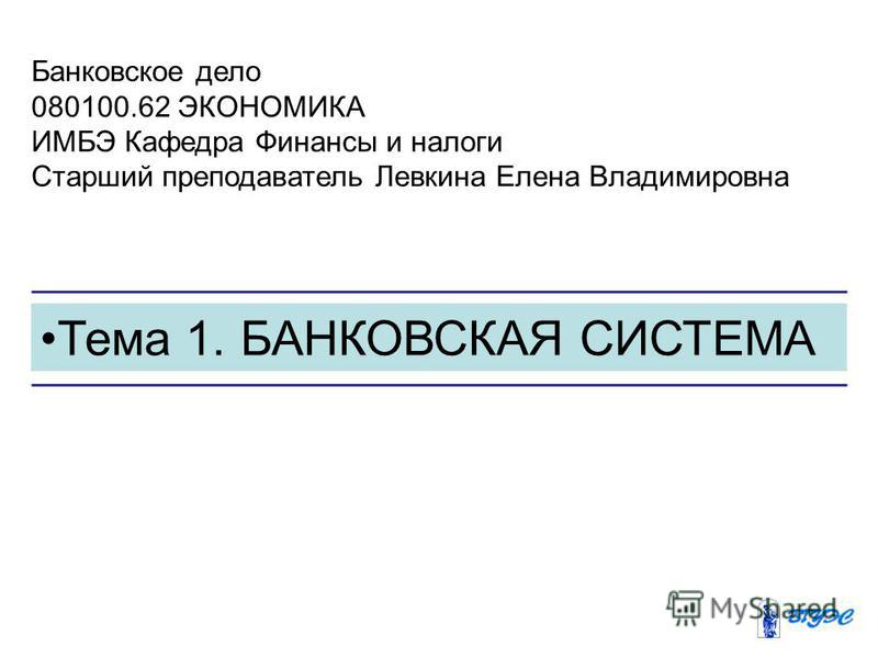 Реферат: Банковская система Республики Казахстан проблемы и перспективы.