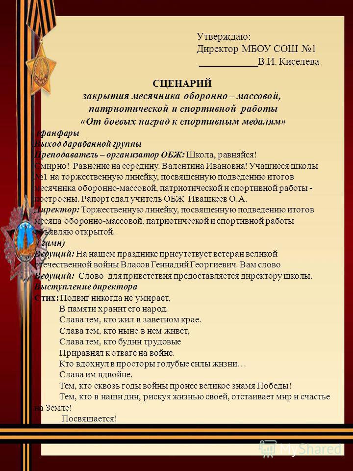 Сценарий к массовому празднику Сценарий к массовому празднику