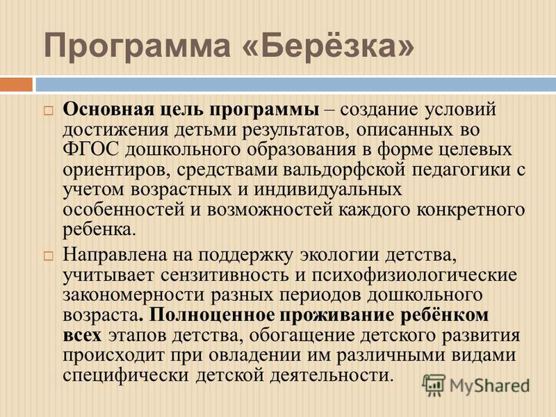 Примерные программы дошкольного образования по фгос