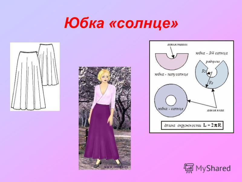 Моделирование Юбки Годе С Вариантами