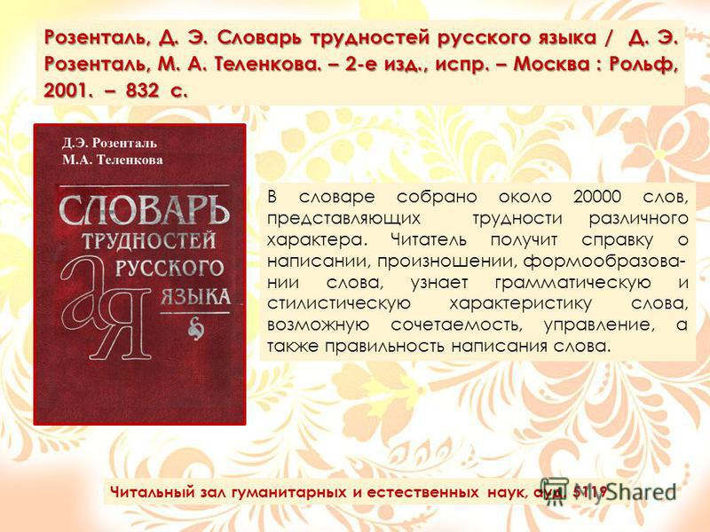 Примеры проблем русского языка Розенталь Презентация - 74 фото