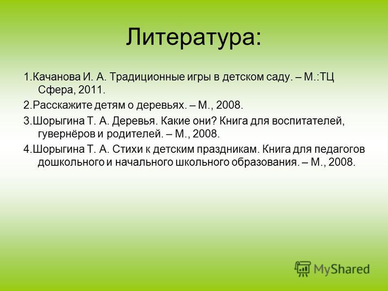Презентация Люблю Березку Русскую Скачать