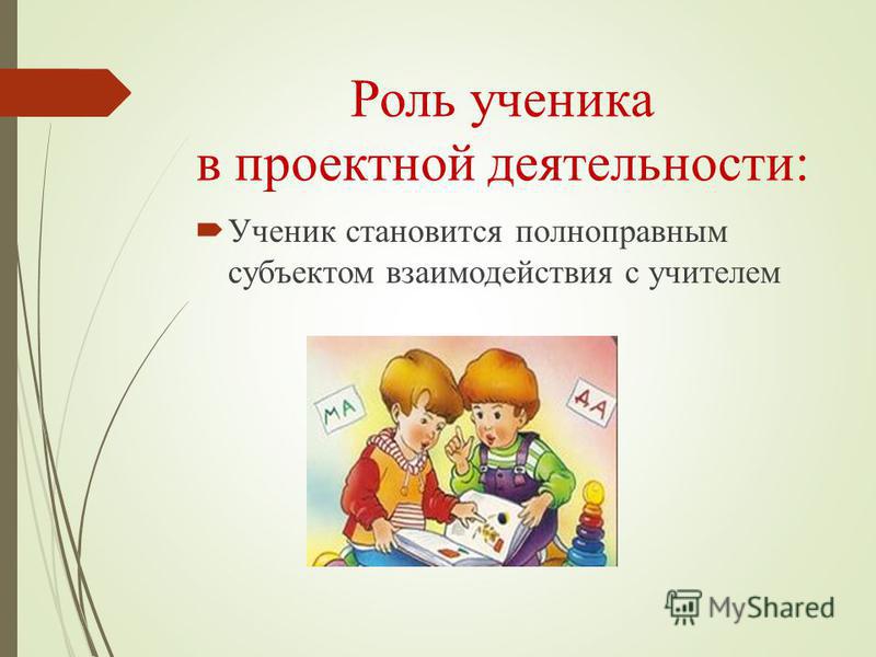 Личностные отношения в младшем школьном возрасте Личностные отношения в младшем школьном возрасте
