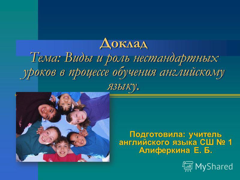 Курсовая работа по теме Особенности использования нестандартных форм обучения иностранному языку