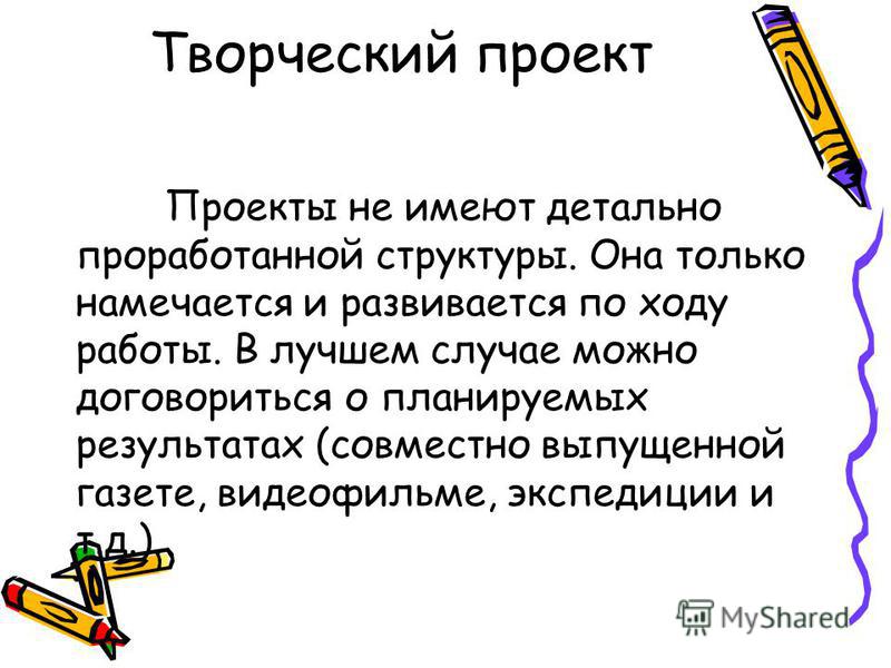 Какие проекты как правило не имеют детально проработанной структуры совместной д