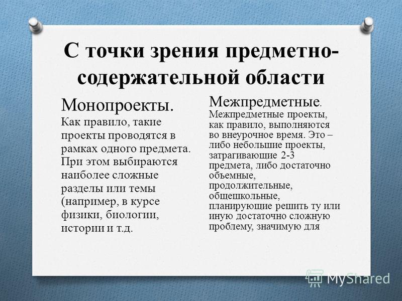По предметно содержательной области проекты могут быть