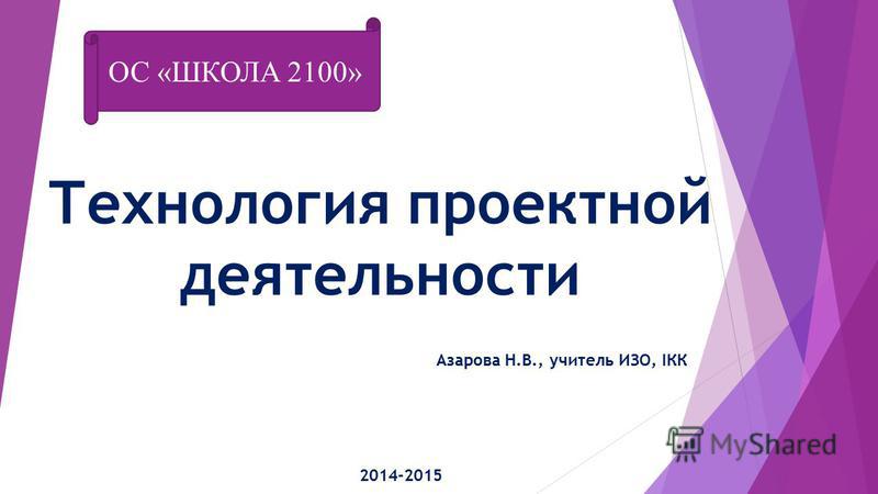 Школа 2100 сайт презентации по изо