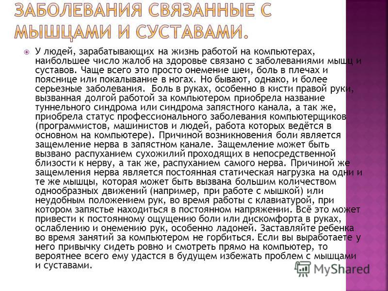 Как связать общее заболевание с работой Как связать общее заболевание с работой
