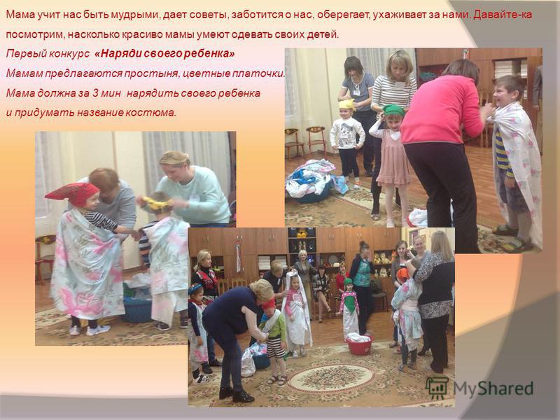 Сценарий конкурсной программы для дня матери Сценарий конкурсной программы для дня матери