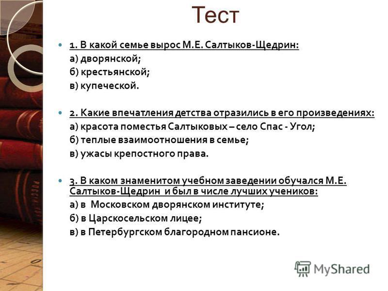 Салтыков Щедрин Контрольная Работа 7 Класс Салтыков Щедрин Контрольная Работа 7 Класс