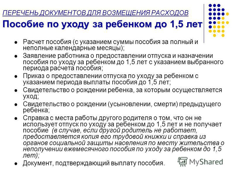 Пособие по уходу за ребенком неполная ставка Пособие по уходу за ребенком неполная ставка