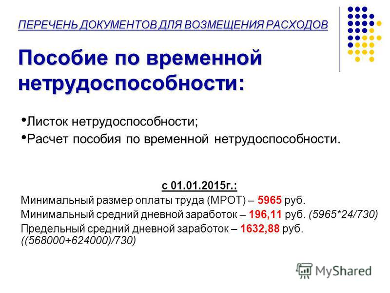 Образец Листка Нетрудоспособности 2015