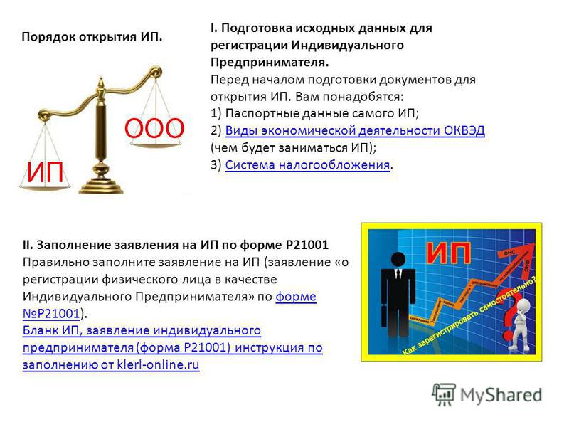 порядок регистрации документов презентация
