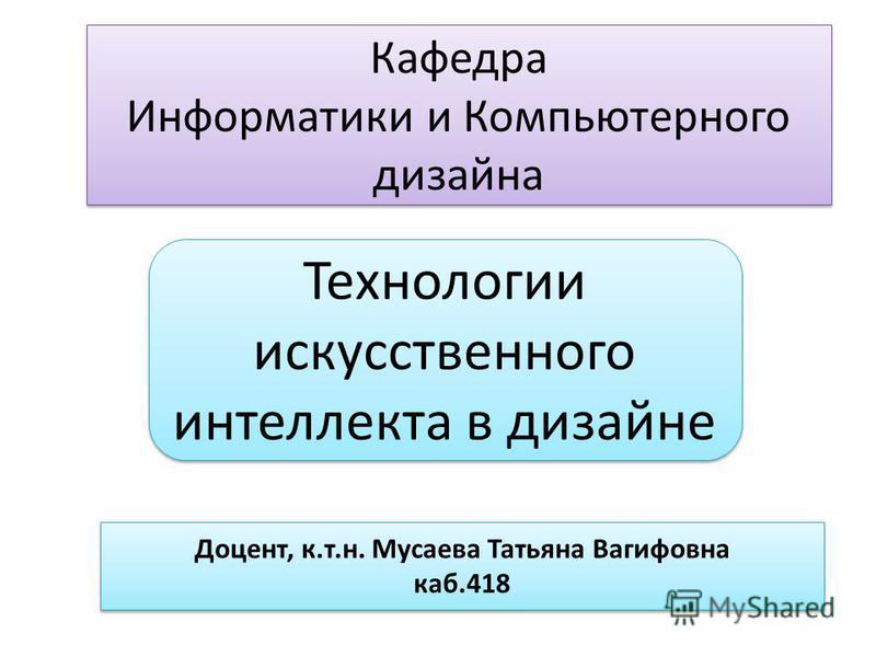Система компьютерного дизайна Система компьютерного дизайна