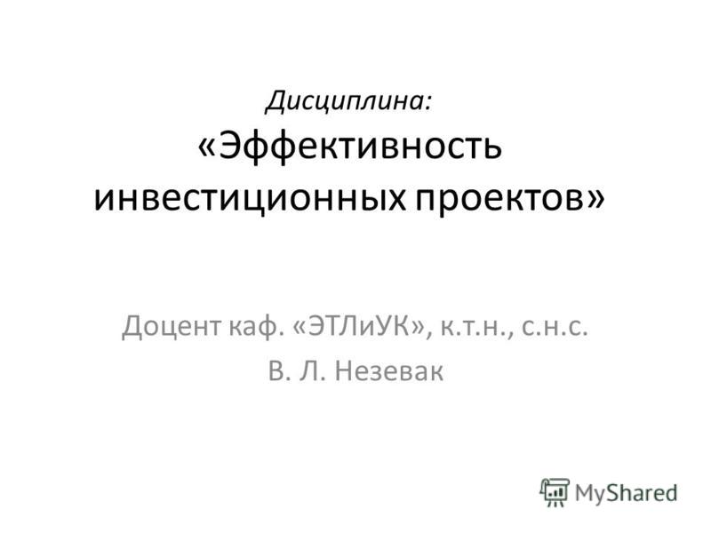 Контрольная работа по теме Оценка экономической эффективности инвестиций