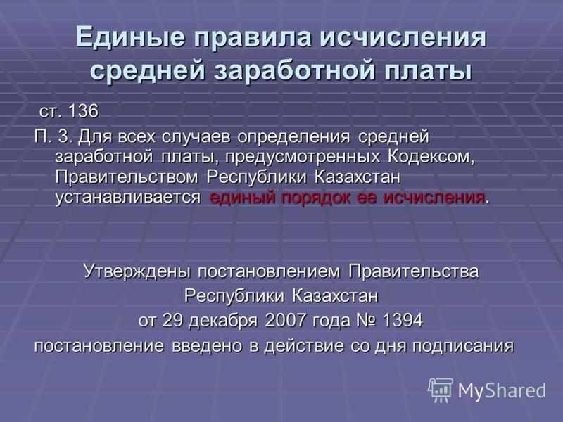 Инструкция О Порядке Исчисления Заработной Платы Педработников Казахстан Инструкция О Порядке Исчисления Заработной Платы Педработников Казахстан