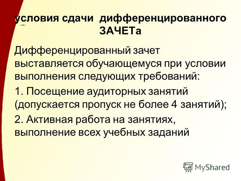 Презентация на тему: "Семинар для преподавателей "Формирование пакета учебно-про