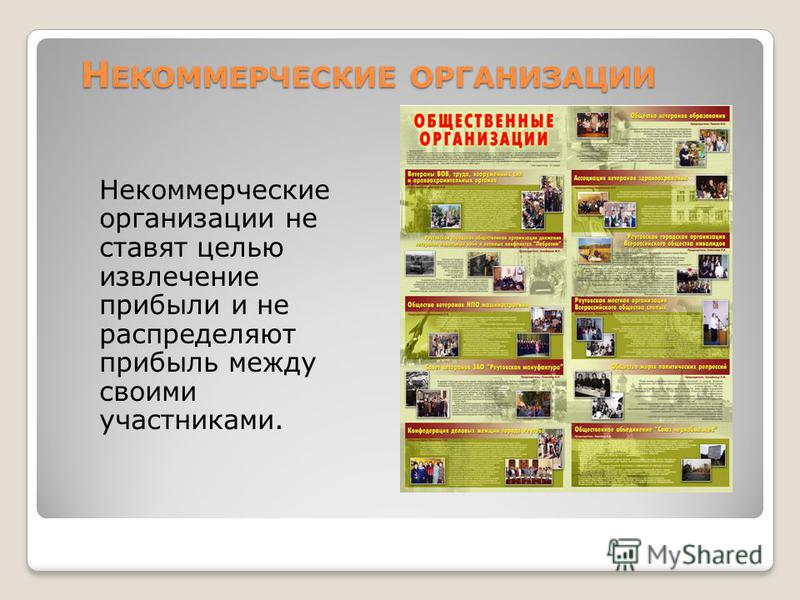 Вид организации по отношению к своим участникам Вид организации по отношению к своим участникам