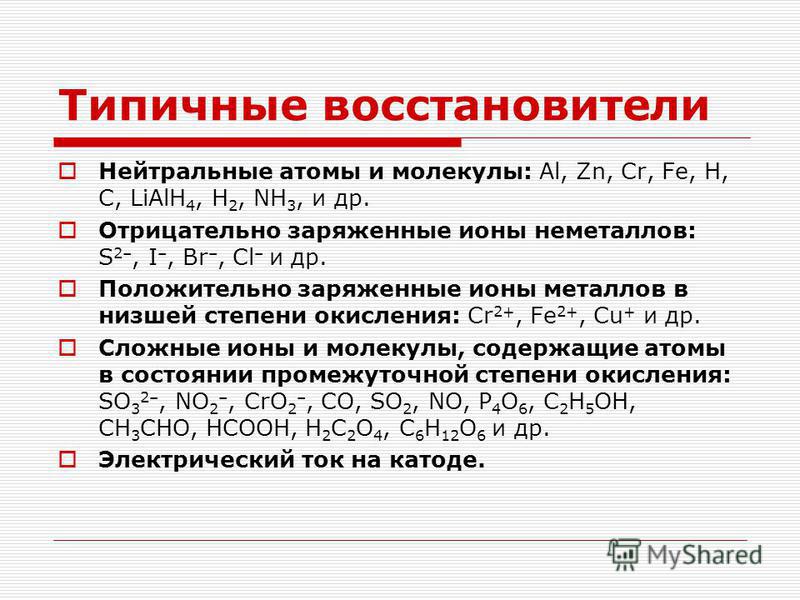 Почему типичные металлы являются хорошими восстановителями
