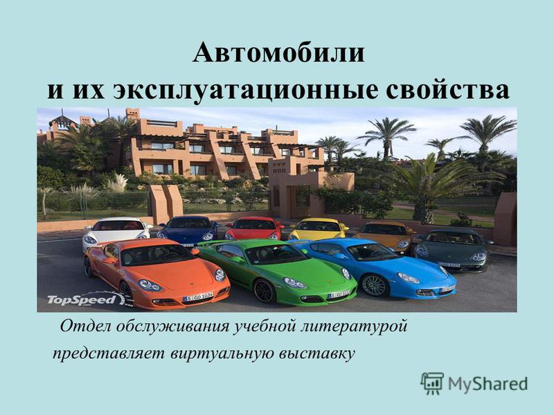 Автомобили Лабораторные Работы Автомобили Лабораторные Работы