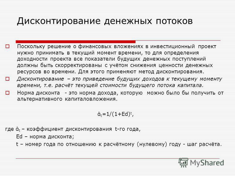 Предупреждение ошибок в оценке инвестиционных проектов: ставки дисконтирования.