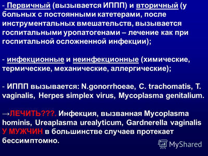 Мочеиспускание у мужчин после мочеиспускания Мочеиспускание у мужчин после мочеиспускания