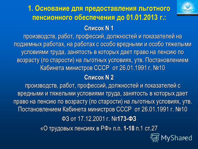 Перечень вредных условий работы для электрогазасварщика контейнерами, однако