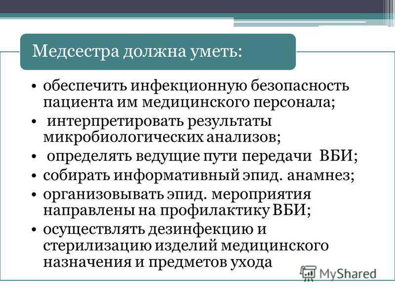 Пример тем занятий профобучения медперсонала 2025