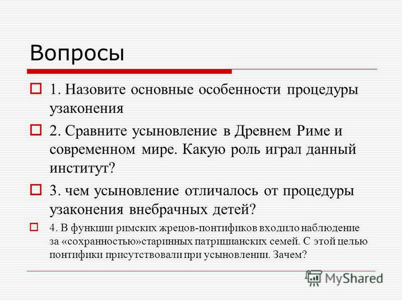 Институт legitimatio узаконения связан с чем Институт legitimatio узаконения связан с чем