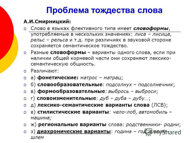 Семантические отношения тождества Семантические отношения тождества