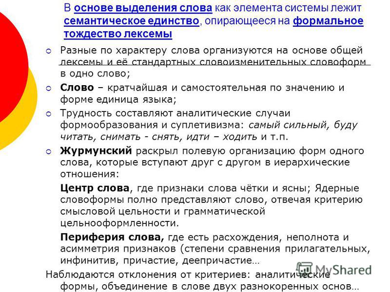 Семантические отношения тождества Семантические отношения тождества