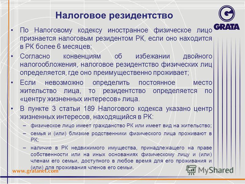 Статус налогового резидента кодекс Статус налогового резидента кодекс