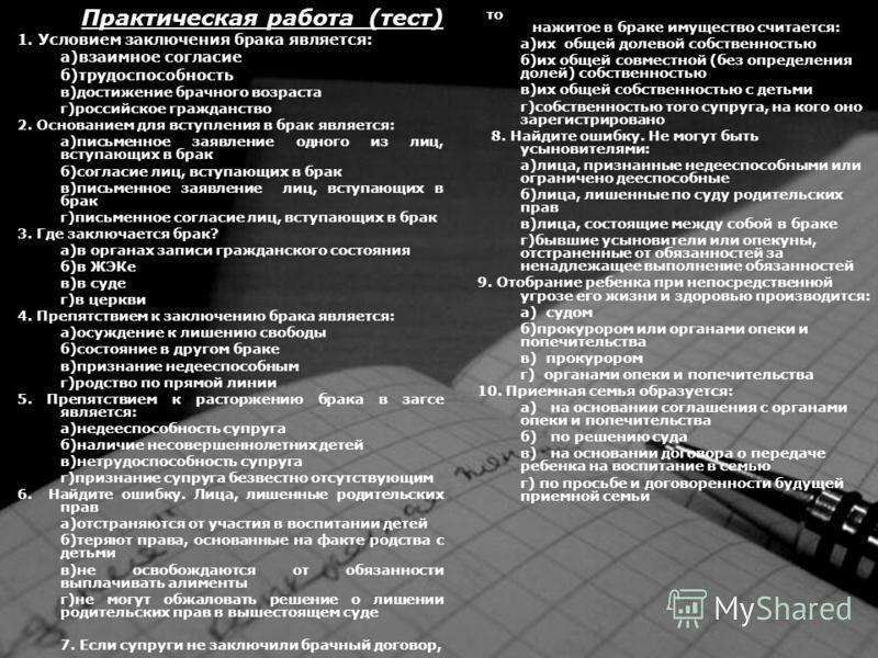 Отношения в браке обществознания Отношения в браке обществознания