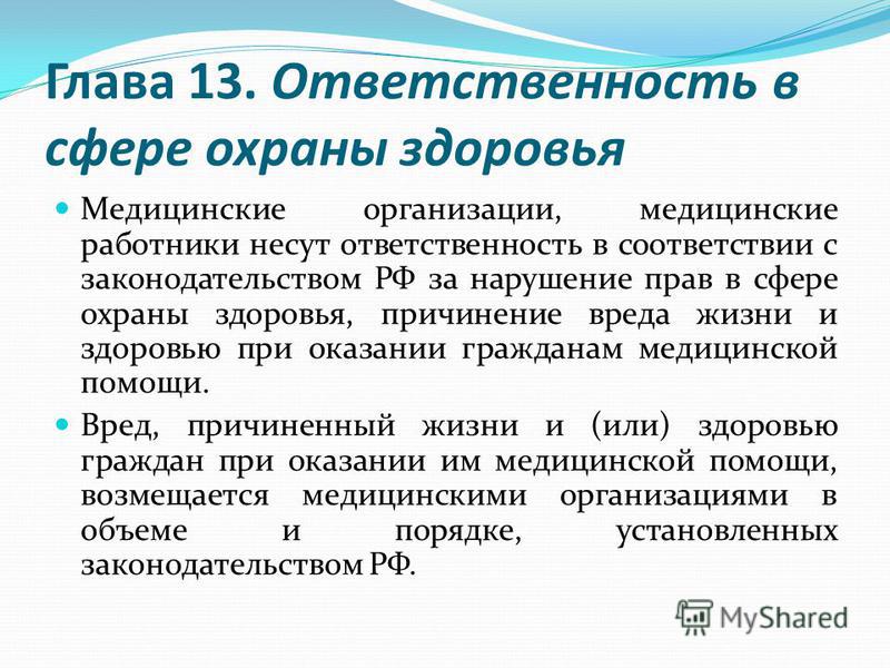 Законодательство рф в сфере охраны здоровья граждан безмолвие
