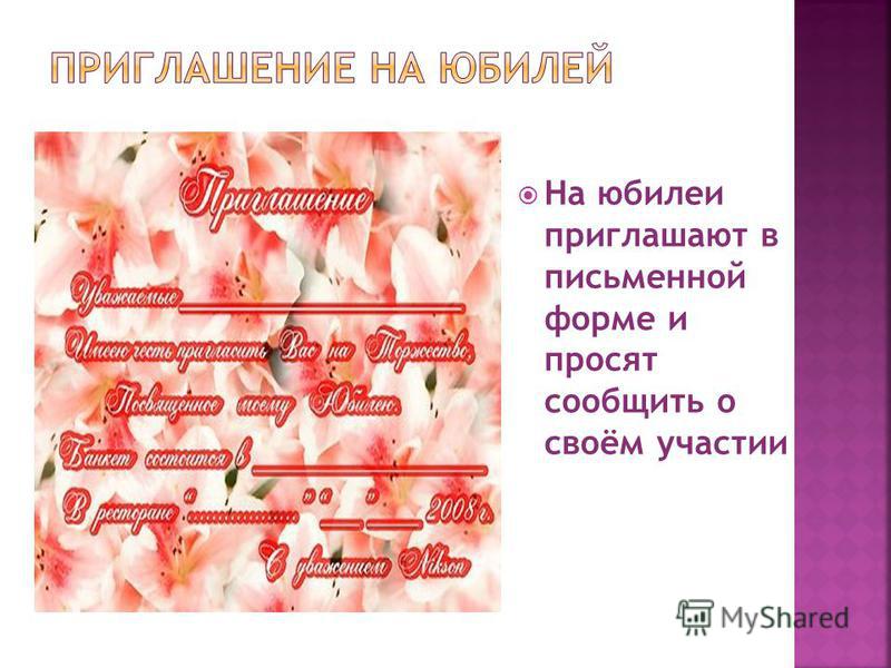 Приглашение письменное на день рождения Приглашение письменное на день рождения