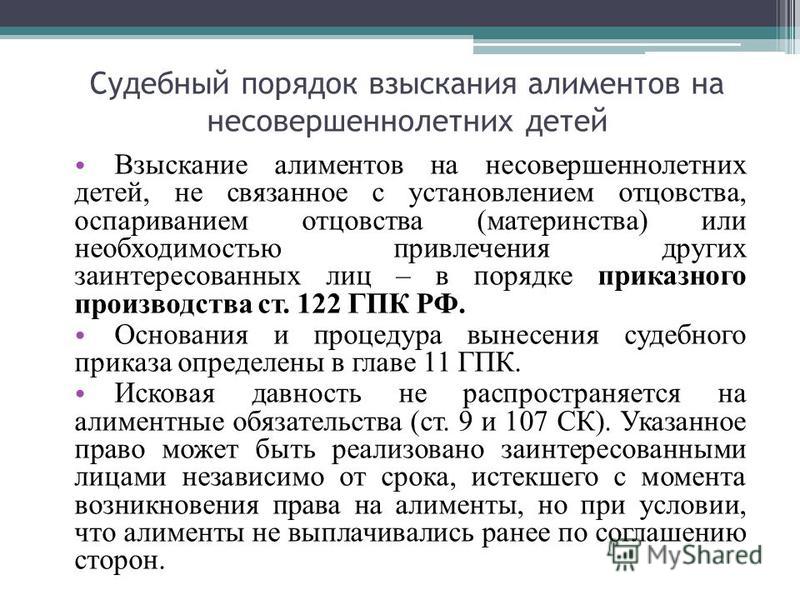 улыбнулся порядок взыскания алиментов на детей в судебном порядке оказался слишком