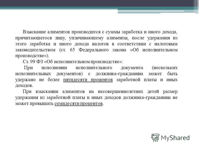 Алименты взыскиваются судом с момента низкая часть
