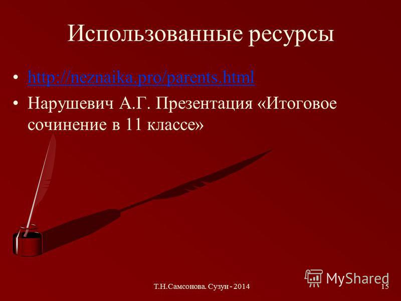 Нарушевич Декабрьское Сочинение 2022 Презентация Нарушевич Декабрьское Сочинение 2022 Презентация