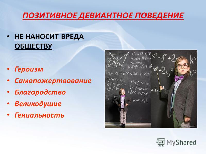 Отклоняющееся поведение. Урок-презентация, 8 класс