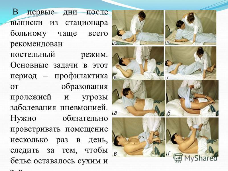 Инсульт уход в домашних условиях