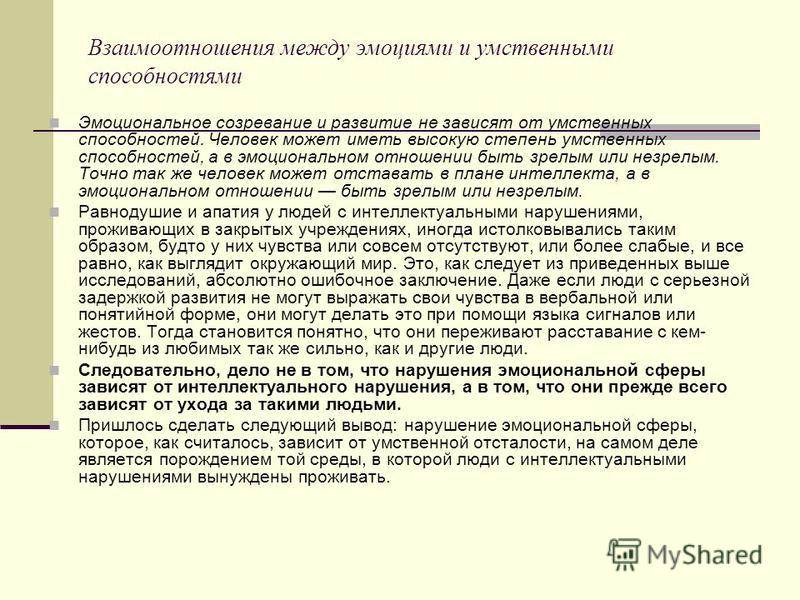 Умственные способности человека или отношение Умственные способности человека или отношение