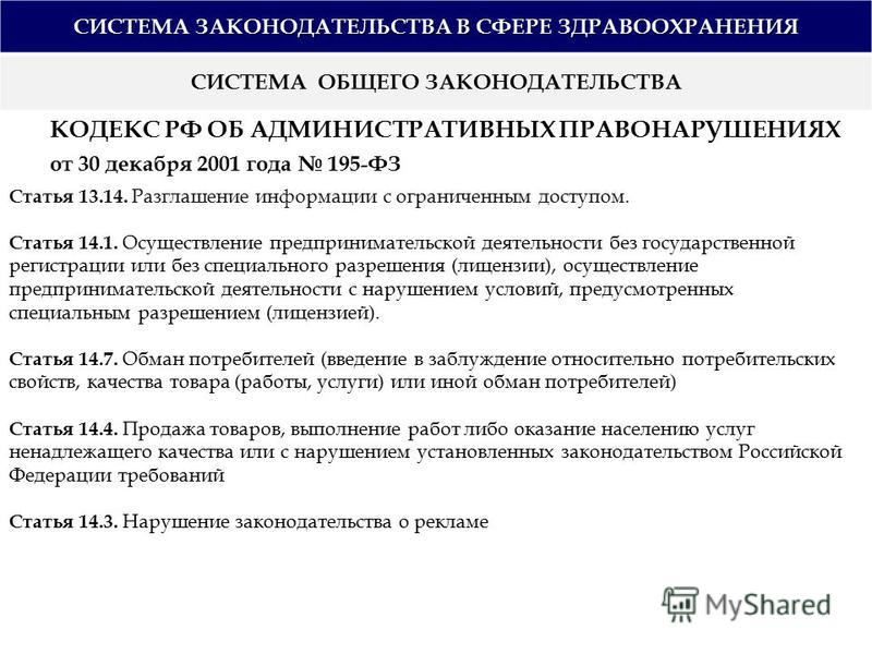 Действующий кодекс рф об административных правонарушениях вступил в силу в Действующий кодекс рф об административных правонарушениях вступил в силу в