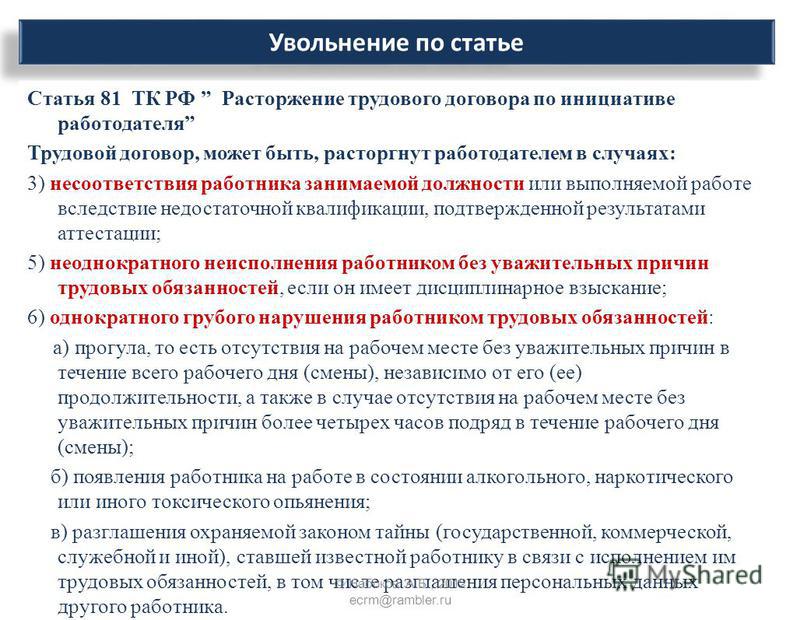 За что могут уволить по статье с работы 2018 За что могут уволить по статье с работы 2018