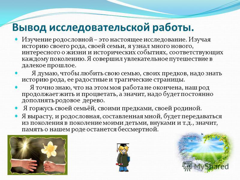 Как сделать вывод в научной работе Как сделать вывод в научной работе