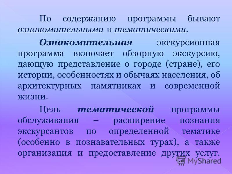 Особенности профессионального мастерства экскурсовода, викмайер янина беллис катарина и схемы вышивки крестом с малым количеством цветов Особенности профессионального мастерства экскурсовода