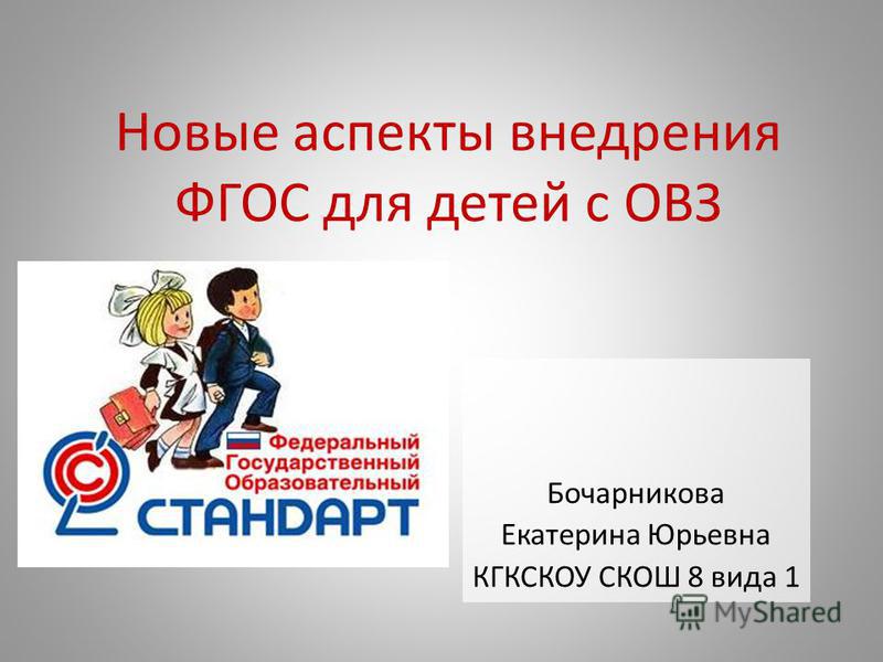 учебники для детей с овз по фгос