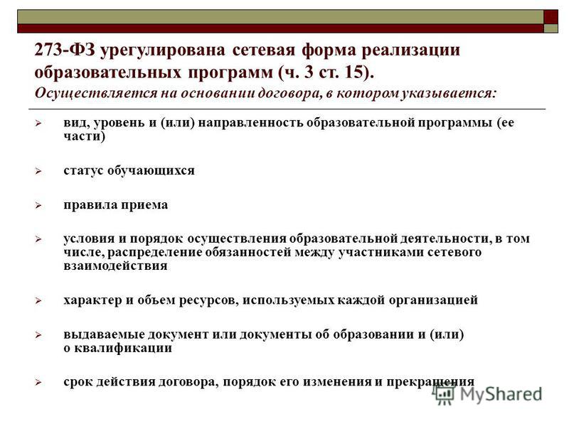 Договор о сетевой форме реализации образовательных программ образец 2022