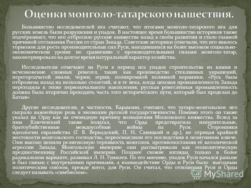 Доклад: Культура Руси во времена татарского ига